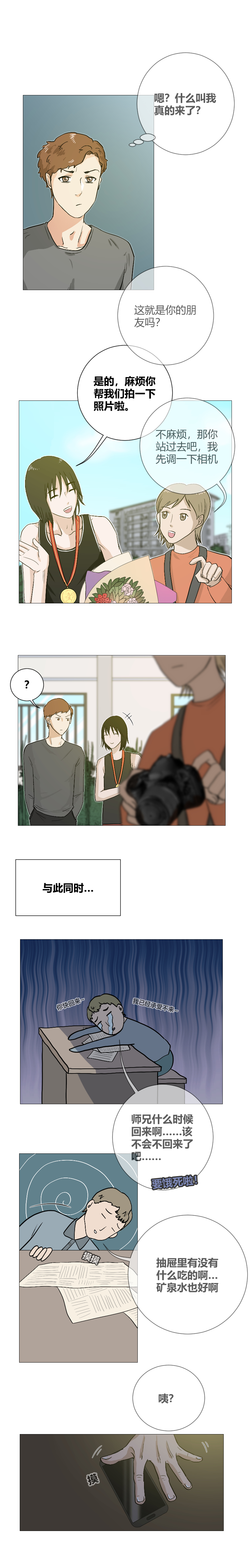 校运会（二）-第9话