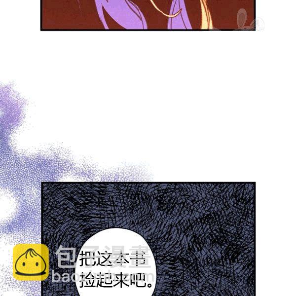 影子皇妃 - 第36話 記憶偏差？(2/3) - 8