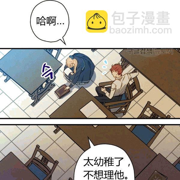 影子皇妃 - 第36話 記憶偏差？(2/3) - 5