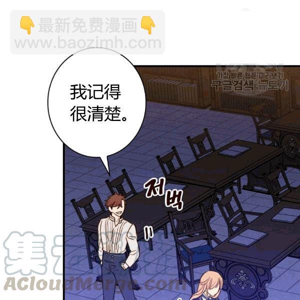 影子皇妃 - 第36話 記憶偏差？(2/3) - 6