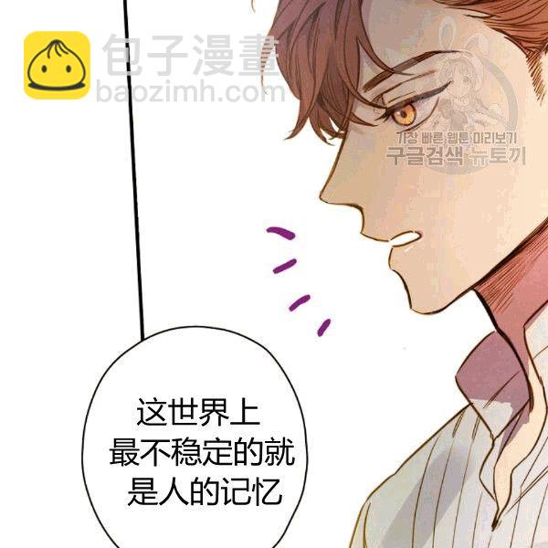 影子皇妃 - 第36話 記憶偏差？(2/3) - 1