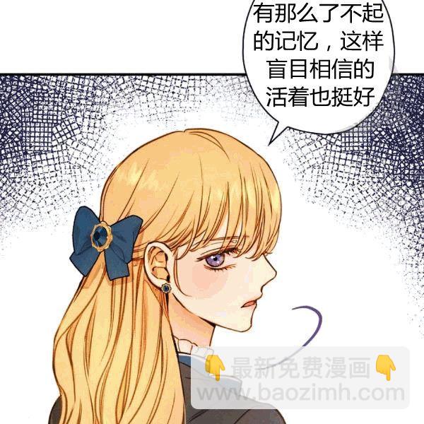 影子皇妃 - 第36話 記憶偏差？(2/3) - 4