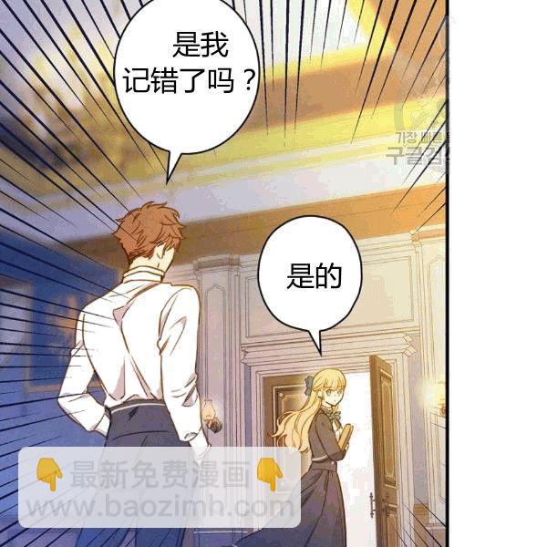 影子皇妃 - 第36話 記憶偏差？(2/3) - 6