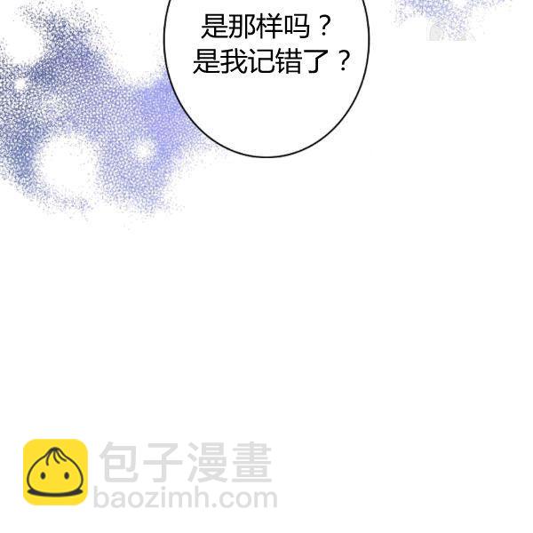 影子皇妃 - 第36話 記憶偏差？(2/3) - 3