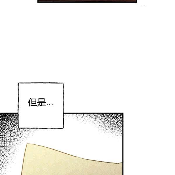 影子皇妃 - 第36話 記憶偏差？(2/3) - 8