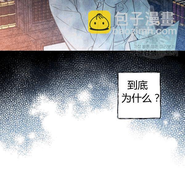 影子皇妃 - 第36話 記憶偏差？(2/3) - 3