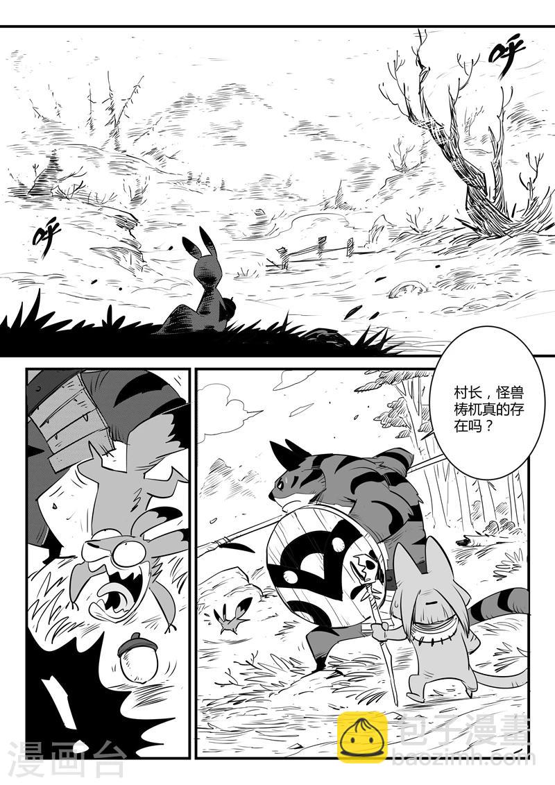 影子貓 - 第0話 焦土 - 3