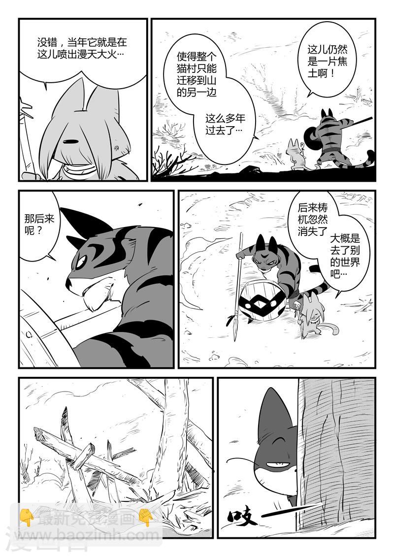 影子貓 - 第0話 焦土 - 1