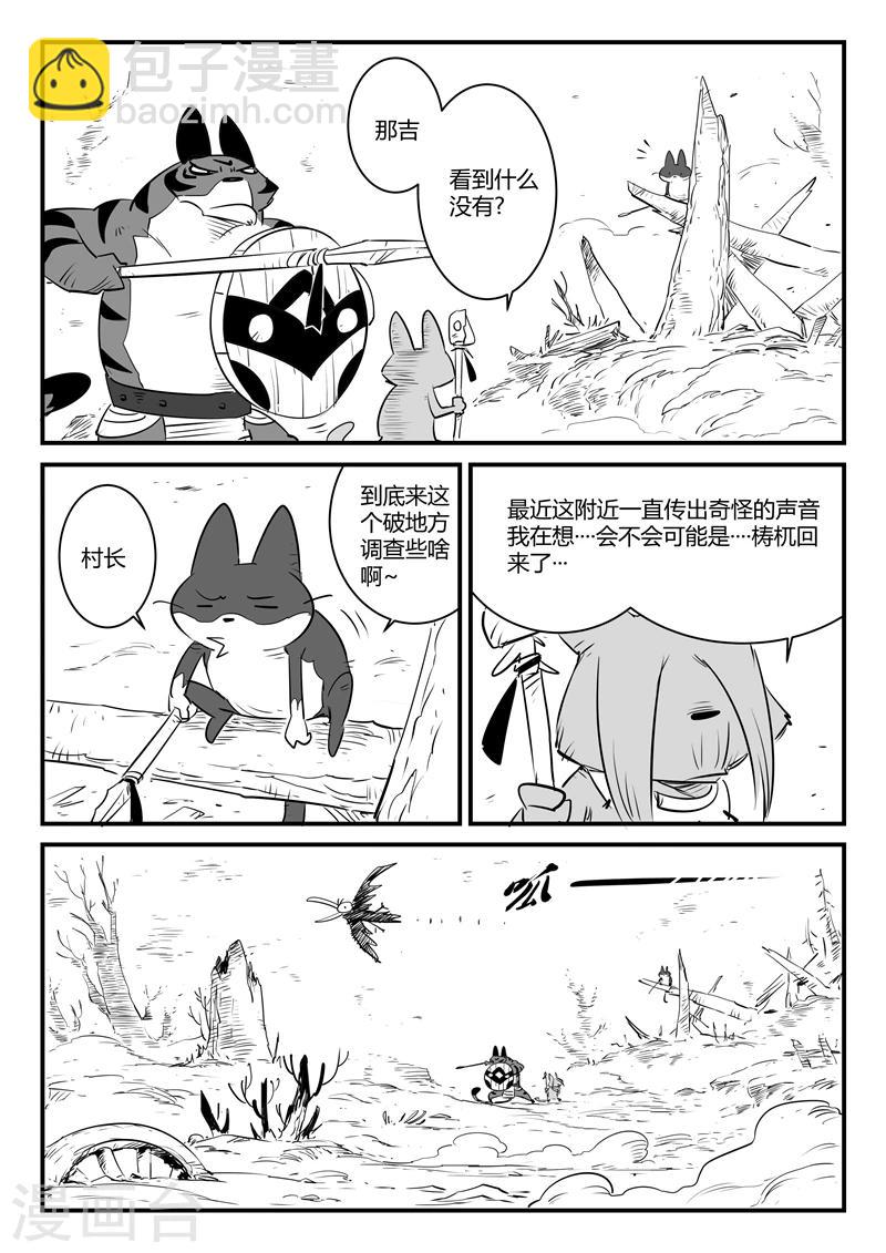 影子貓 - 第0話 焦土 - 2