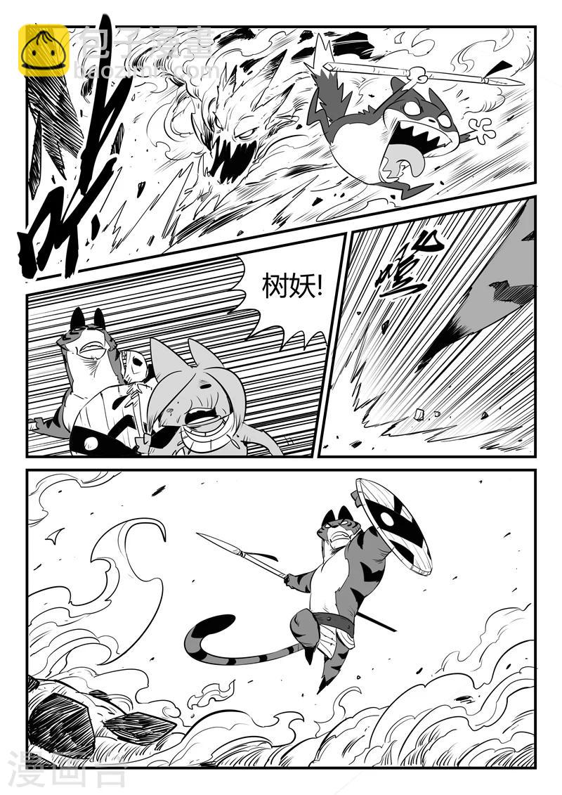 影子貓 - 第0話 焦土 - 2