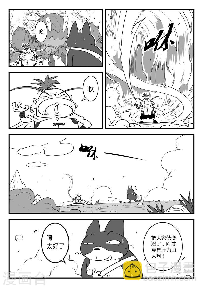 影子貓 - 第10話 真·雙叉仙人 - 1