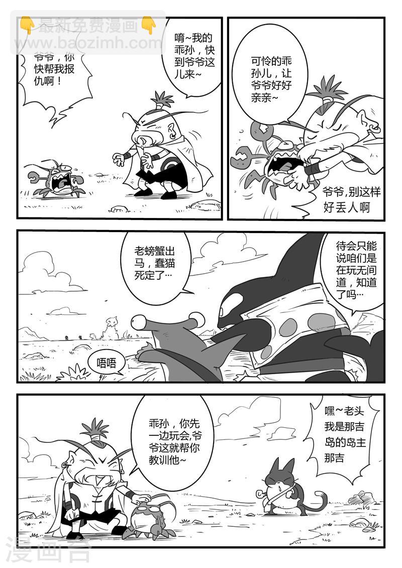 影子貓 - 第10話 真·雙叉仙人 - 2