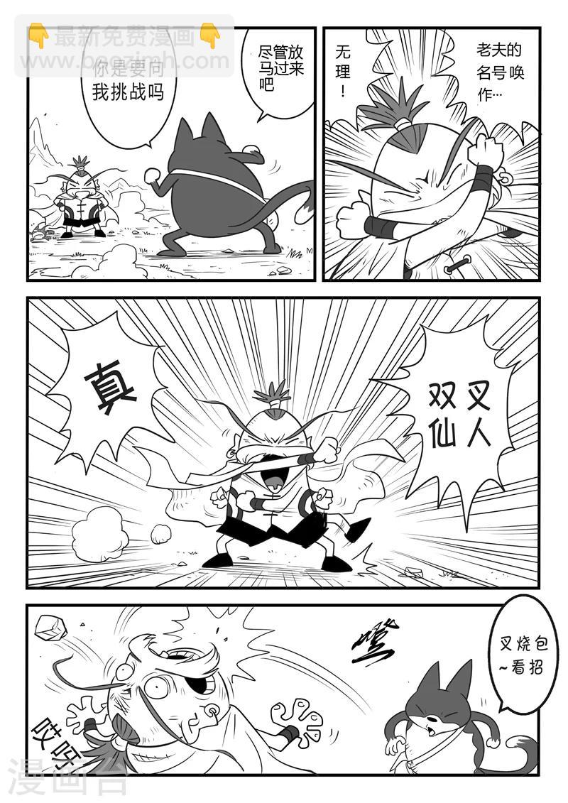 影子貓 - 第10話 真·雙叉仙人 - 3