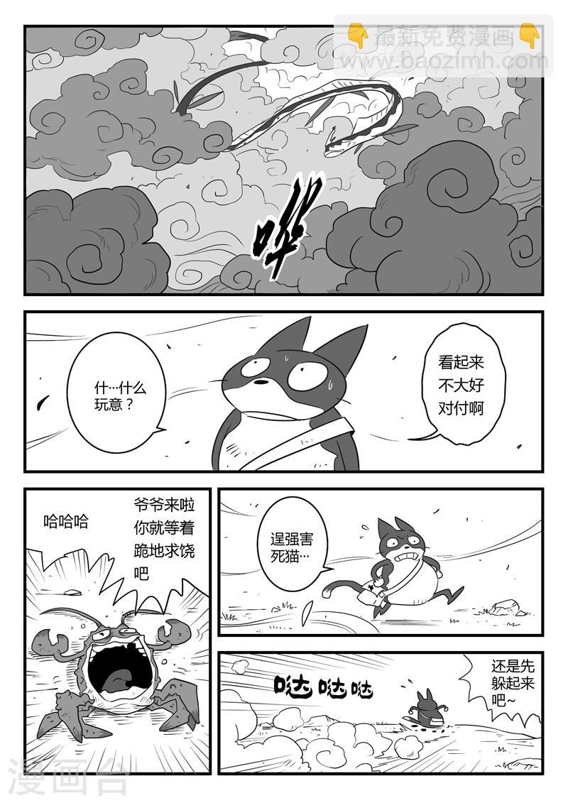 影子貓 - 第10話 真·雙叉仙人 - 3