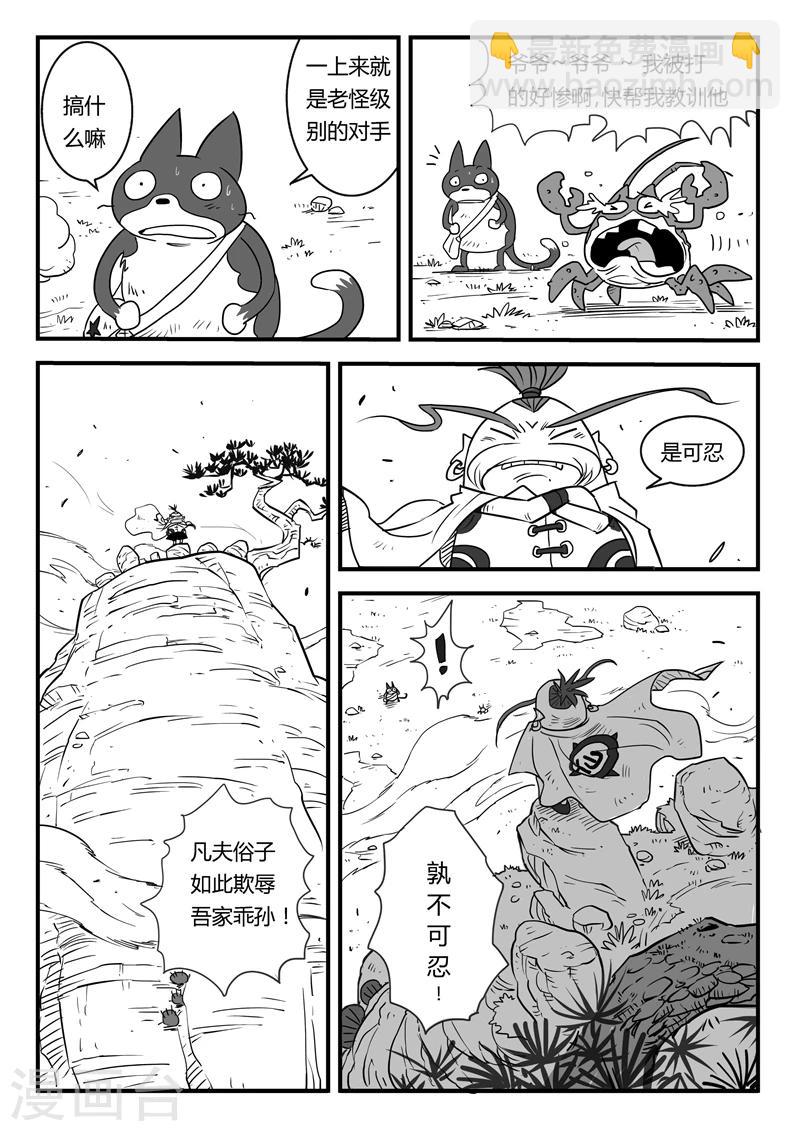 影子貓 - 第10話 真·雙叉仙人 - 2