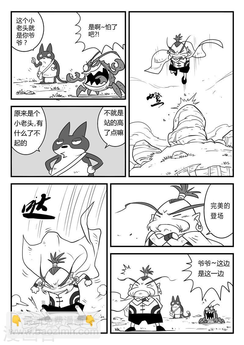 影子貓 - 第10話 真·雙叉仙人 - 3