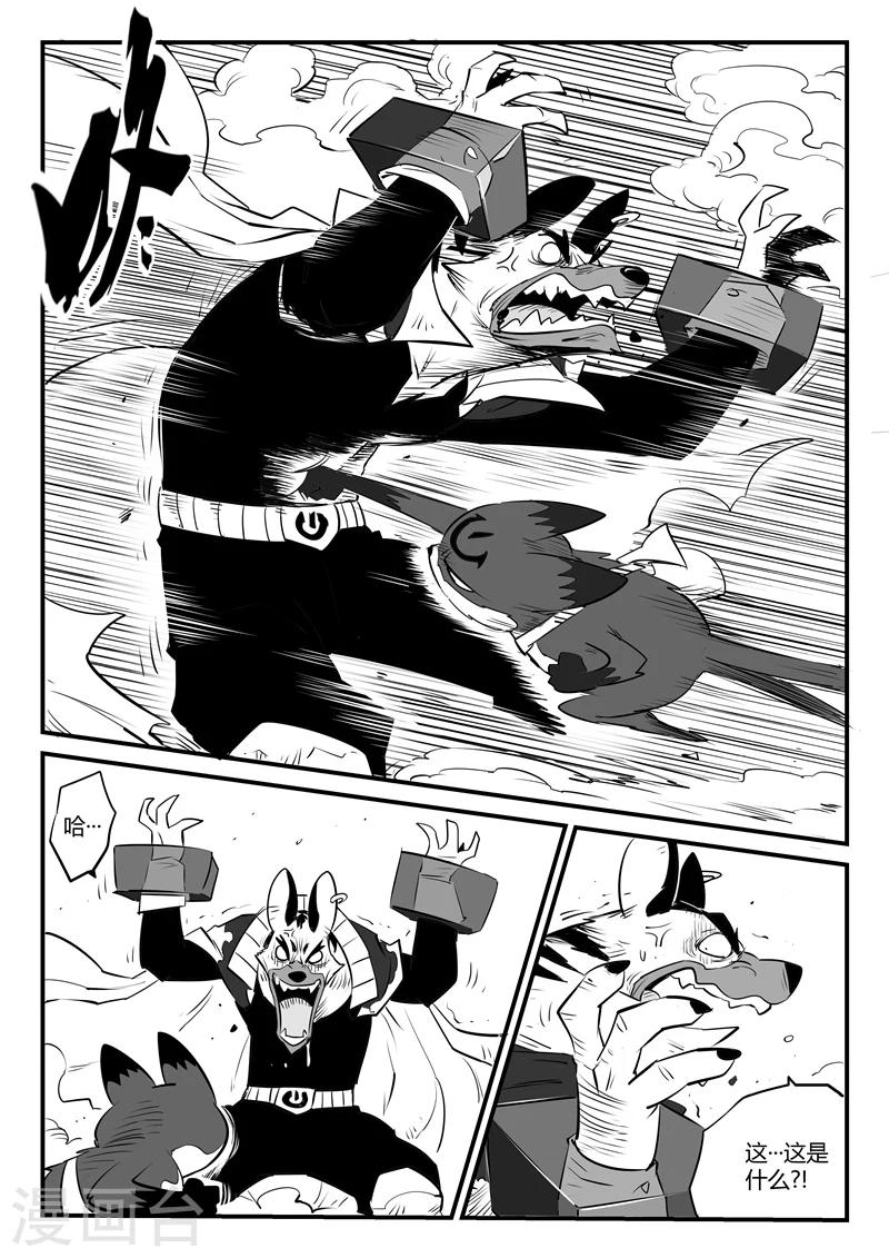 影子貓 - 第99話 狼狽的髭都 - 1