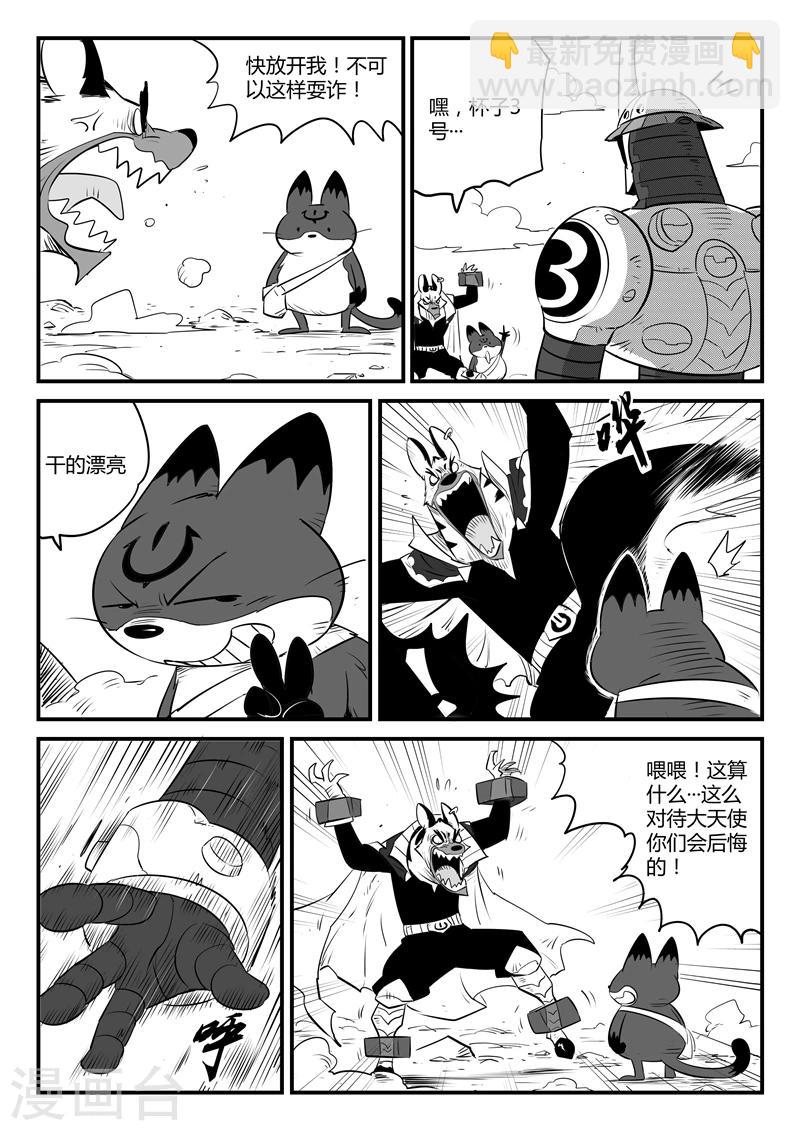 影子貓 - 第99話 狼狽的髭都 - 2