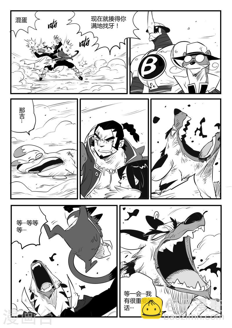 影子貓 - 第99話 狼狽的髭都 - 1