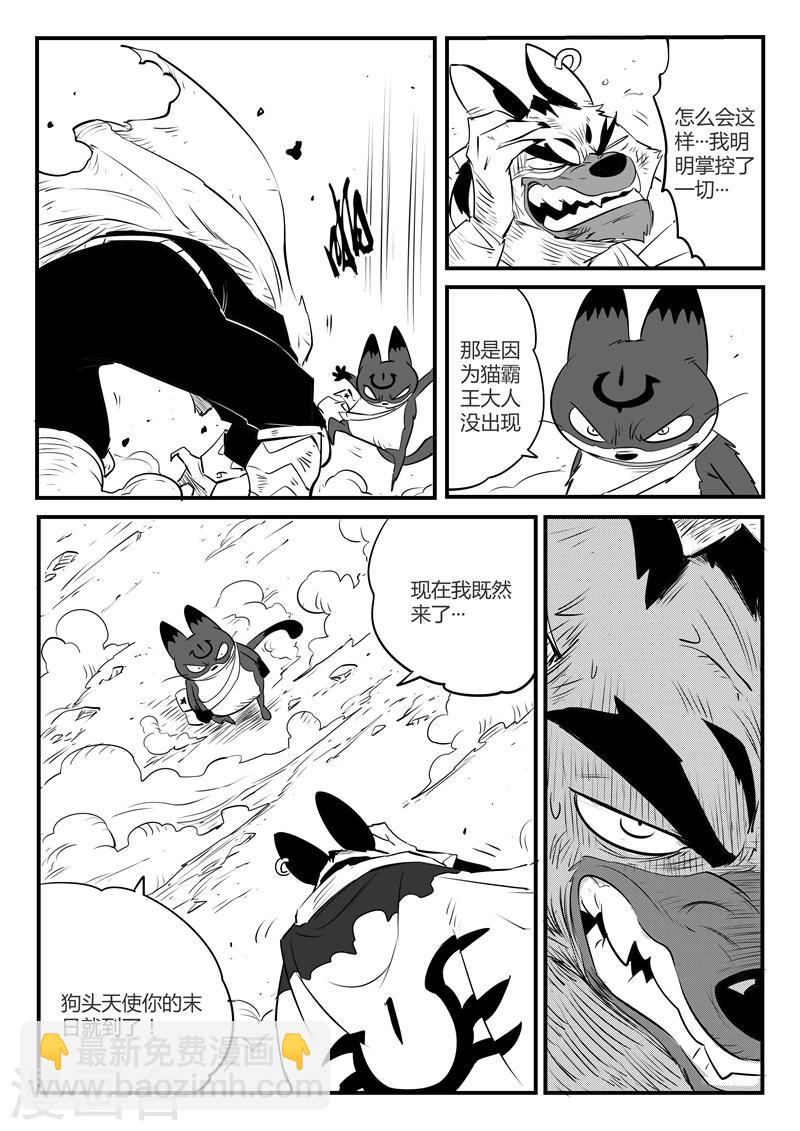 影子貓 - 第99話 狼狽的髭都 - 2