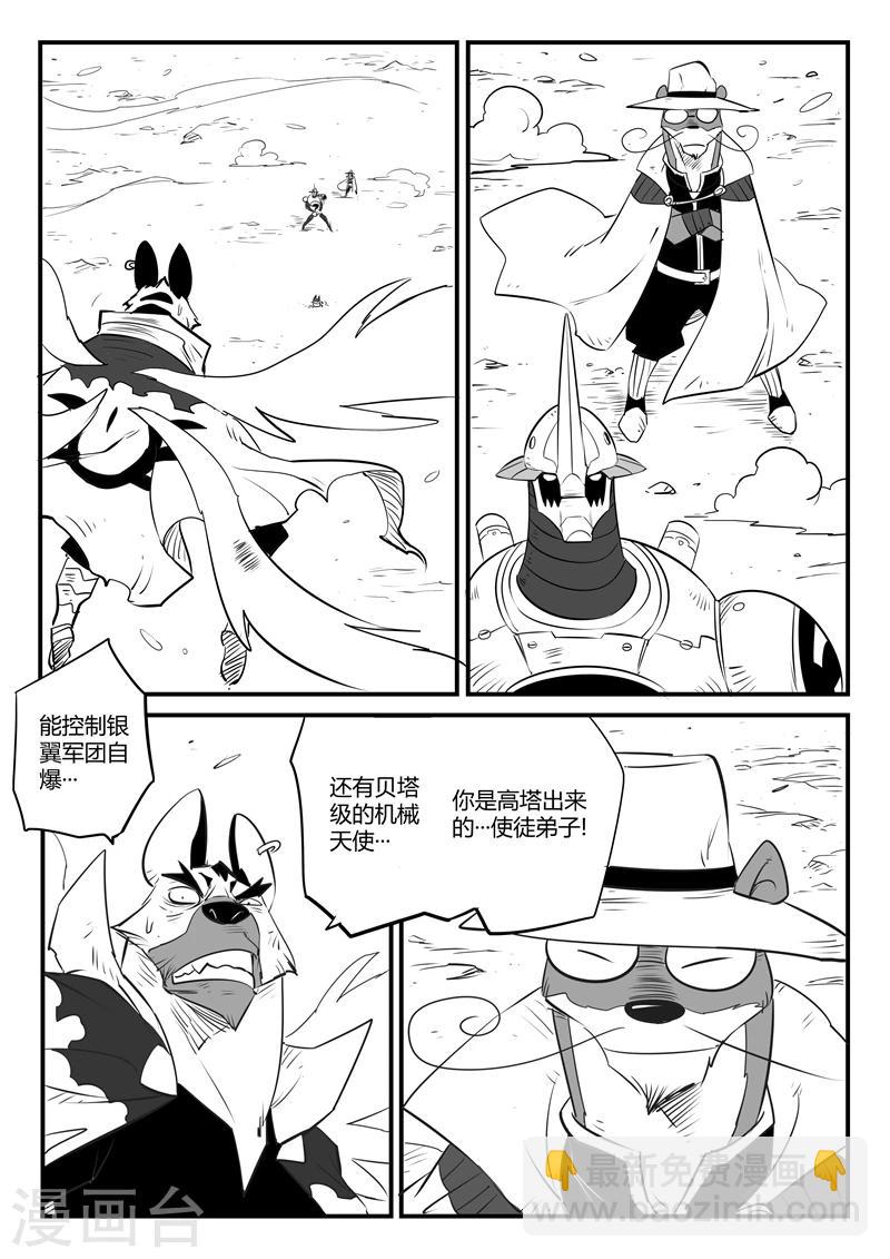 影子貓 - 第99話 狼狽的髭都 - 1