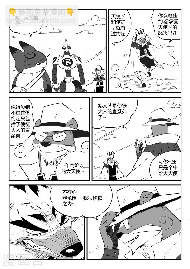 影子貓 - 第99話 狼狽的髭都 - 2