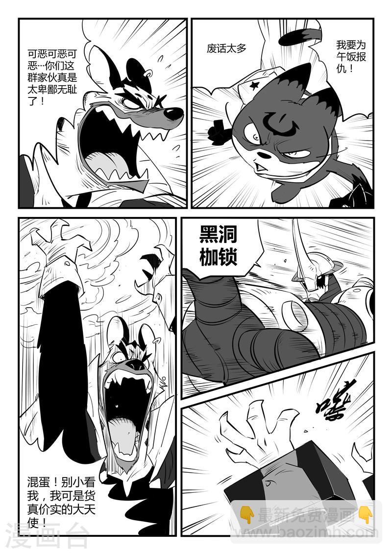 影子貓 - 第99話 狼狽的髭都 - 3