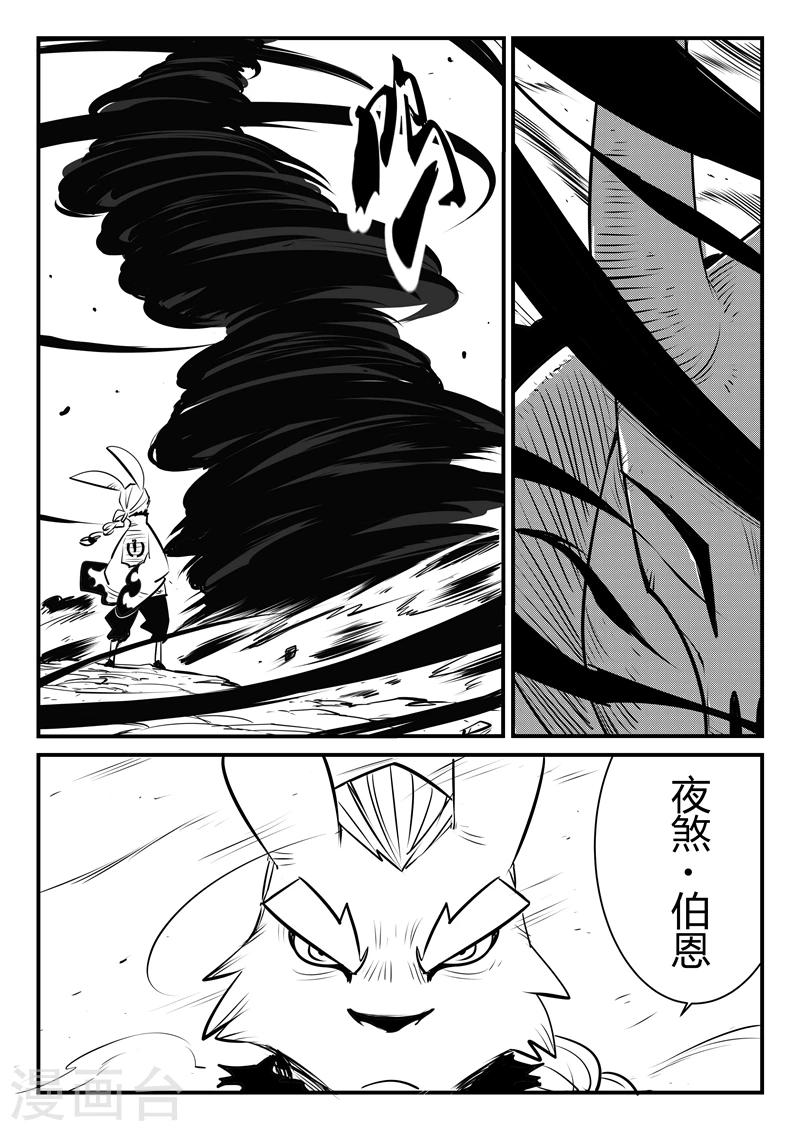 影子貓 - 第101話 督天鐸 - 1