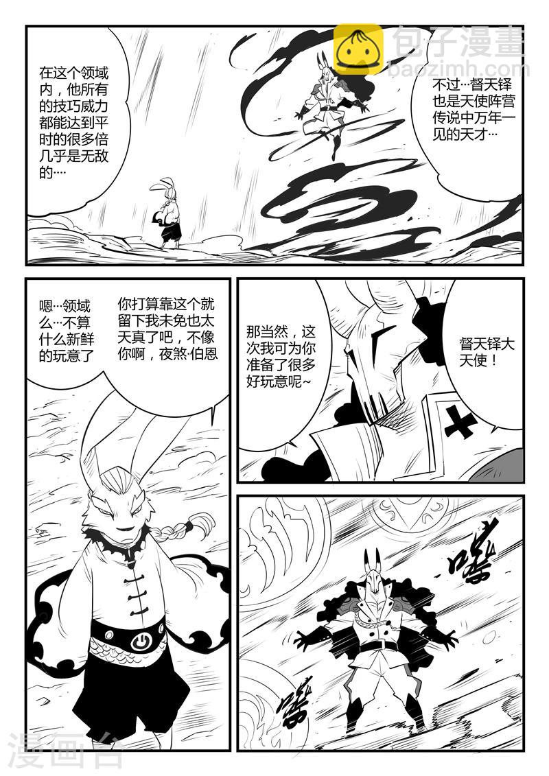 影子貓 - 第101話 督天鐸 - 1