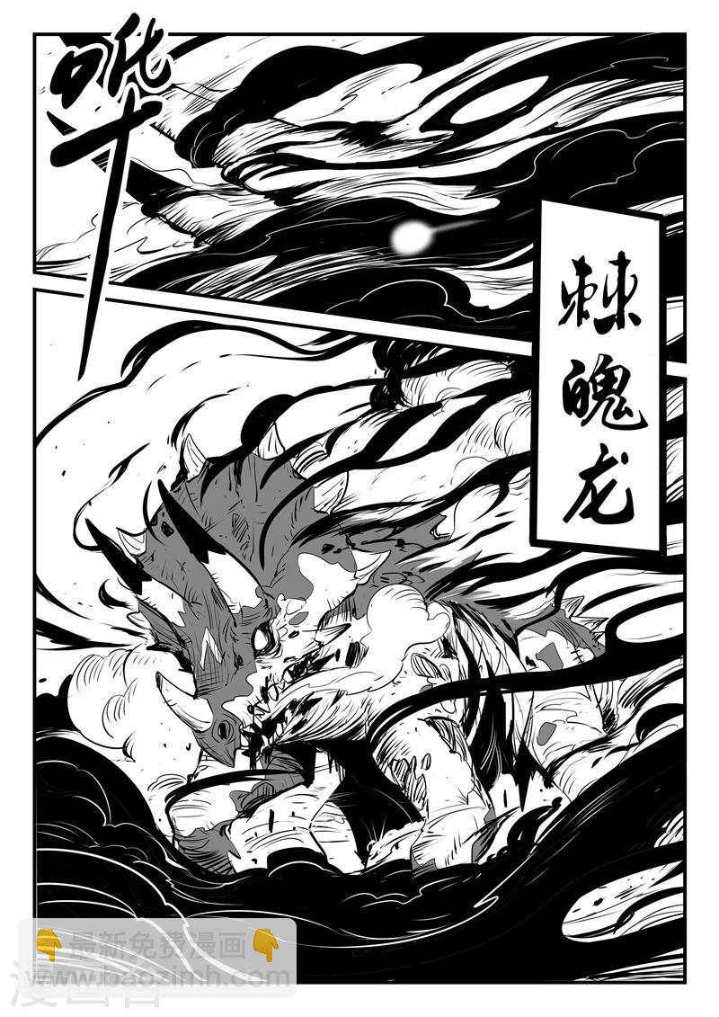 影子貓 - 第101話 督天鐸 - 3