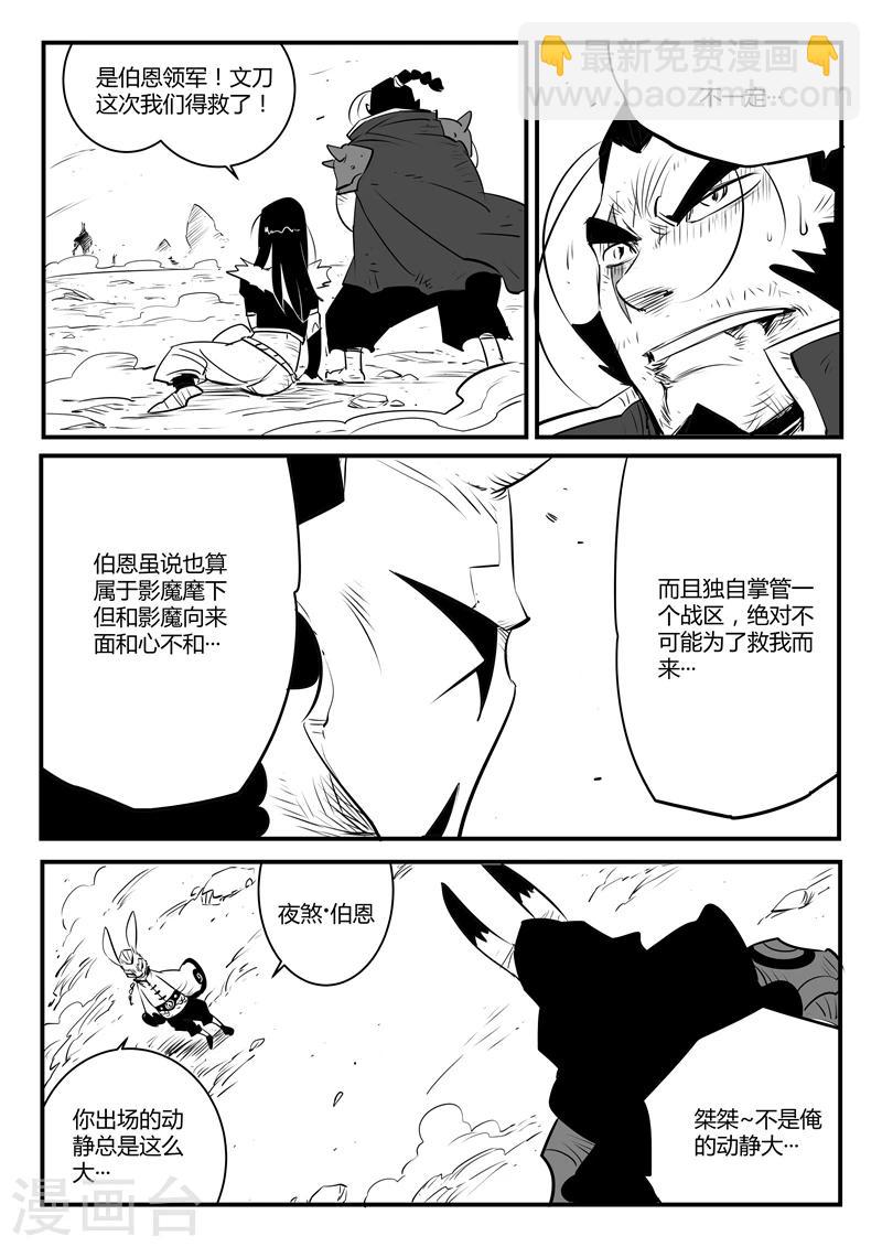 影子貓 - 第101話 督天鐸 - 3