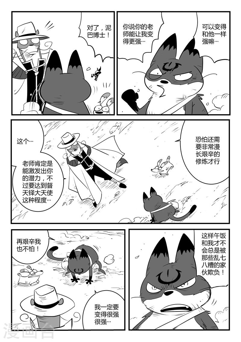 影子貓 - 第101話 督天鐸 - 2