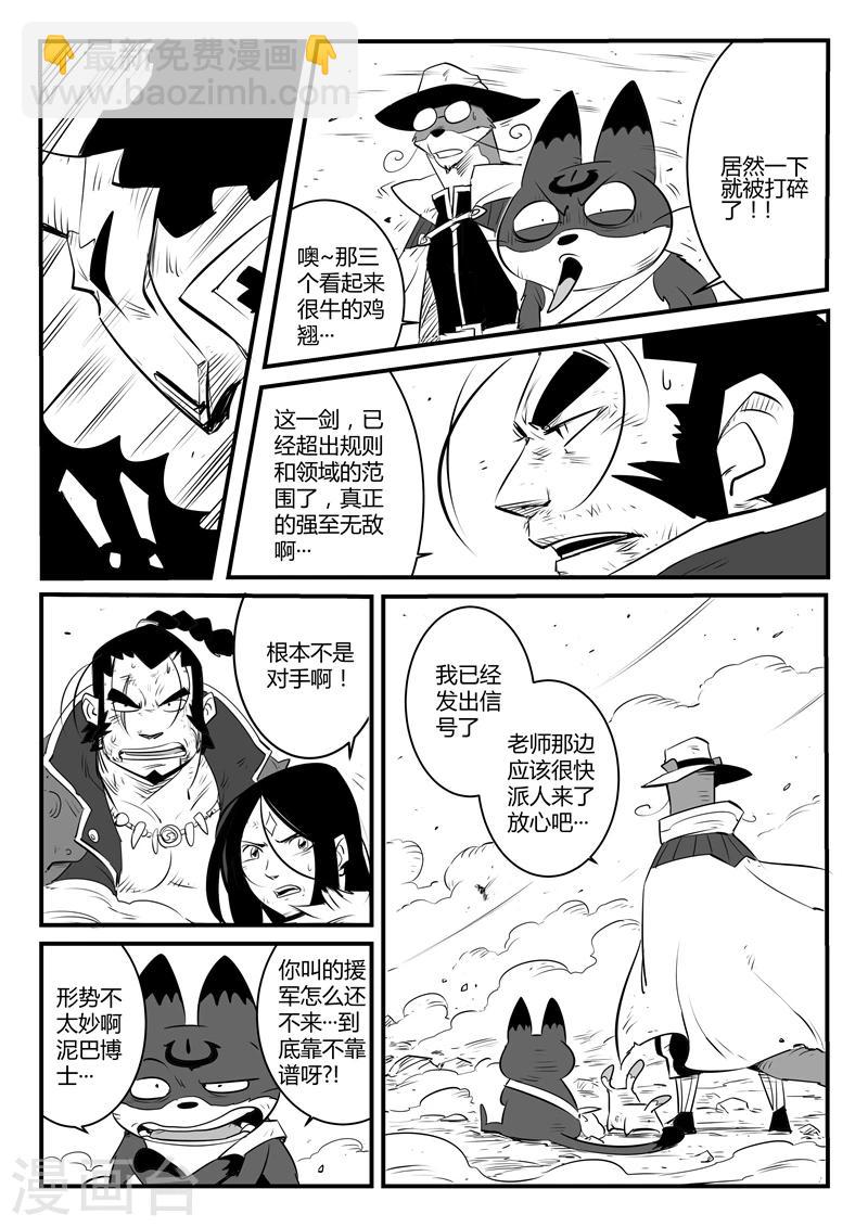 影子貓 - 第103話 三位一體陣法 - 3