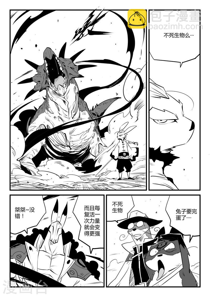 影子貓 - 第103話 三位一體陣法 - 3