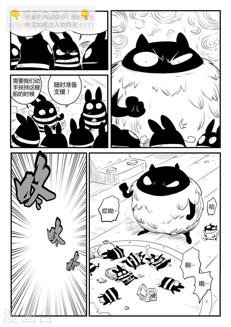 影子貓 - 第105話 世界崩塌 - 3