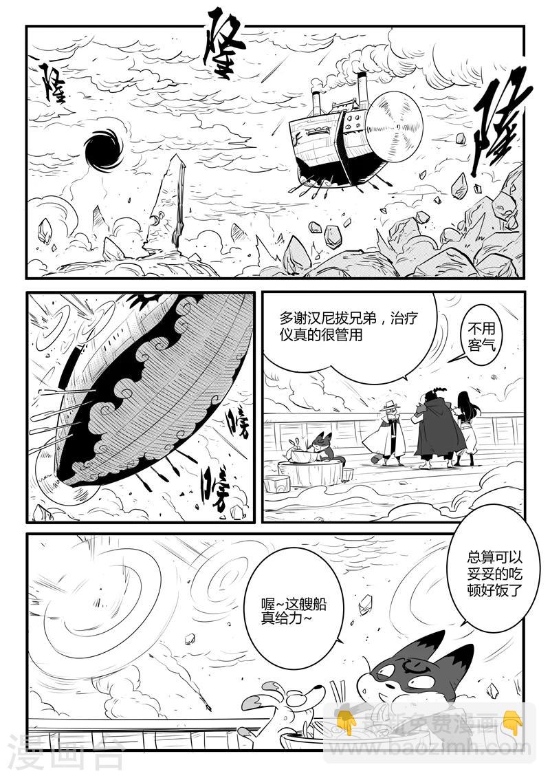 影子猫 - 第105话 世界崩塌 - 1