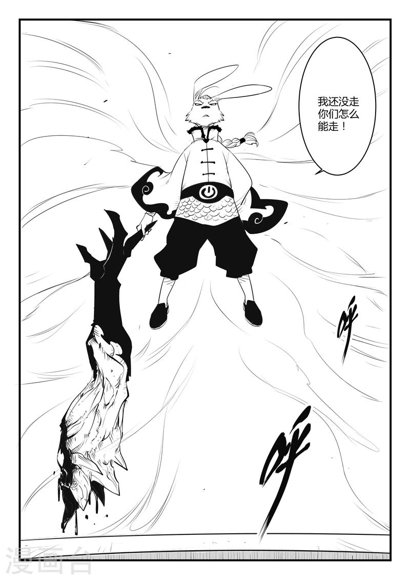 影子貓 - 第105話 世界崩塌 - 2