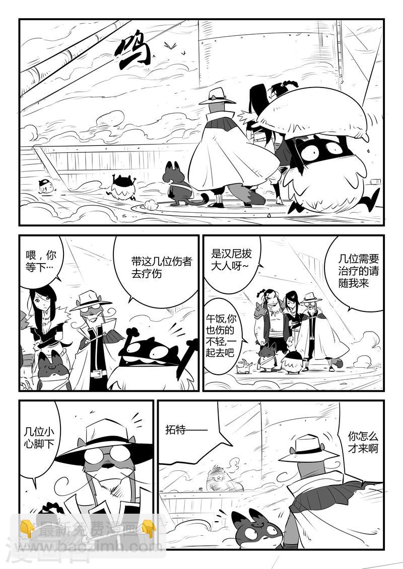 影子貓 - 第105話 世界崩塌 - 4