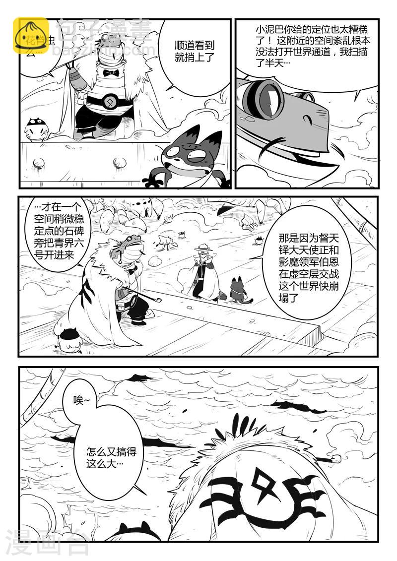 影子貓 - 第105話 世界崩塌 - 2