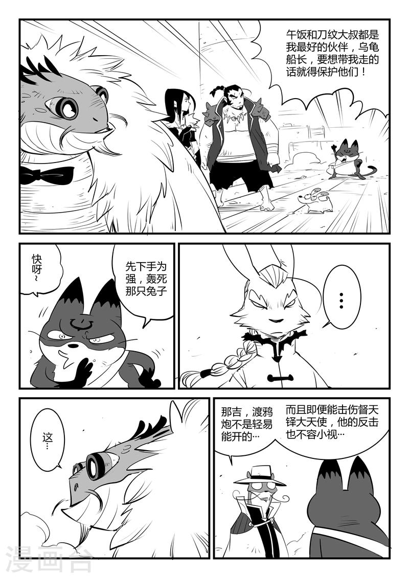 影子貓 - 第107話 文刀的抉擇 - 1