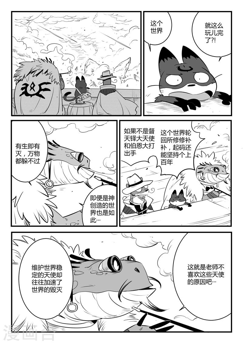 影子貓 - 第107話 文刀的抉擇 - 1