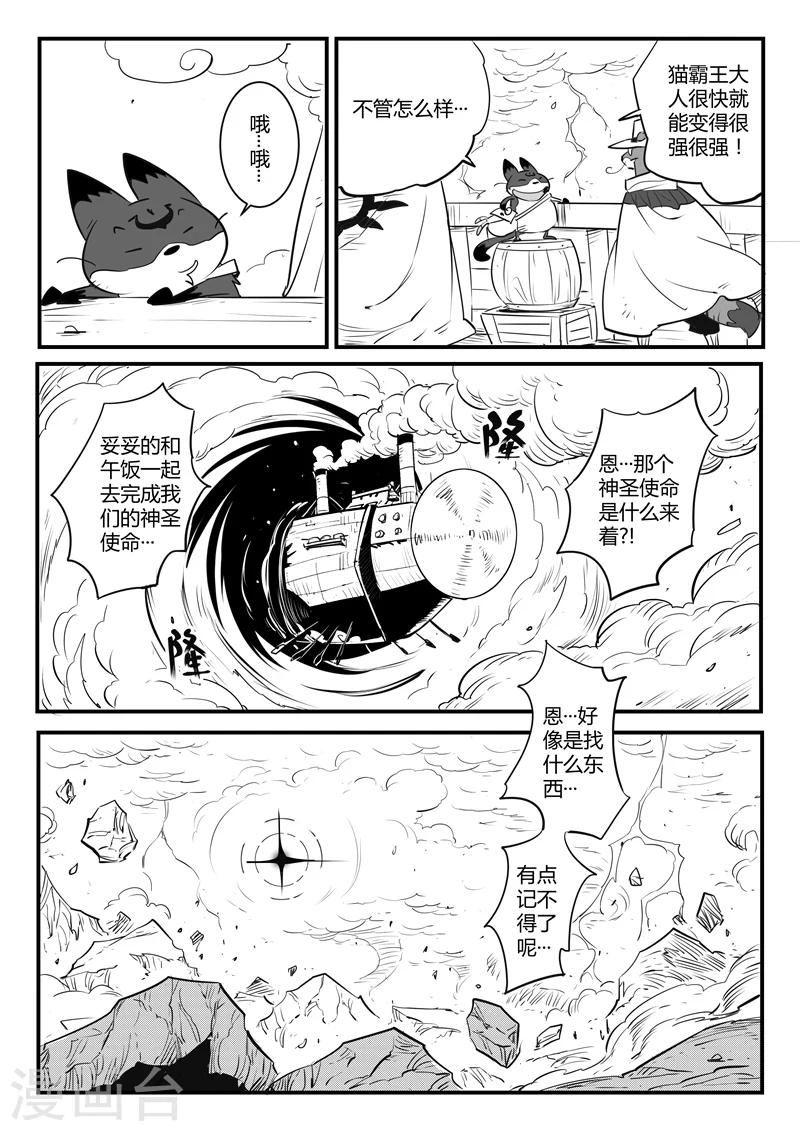 影子貓 - 第107話 文刀的抉擇 - 2