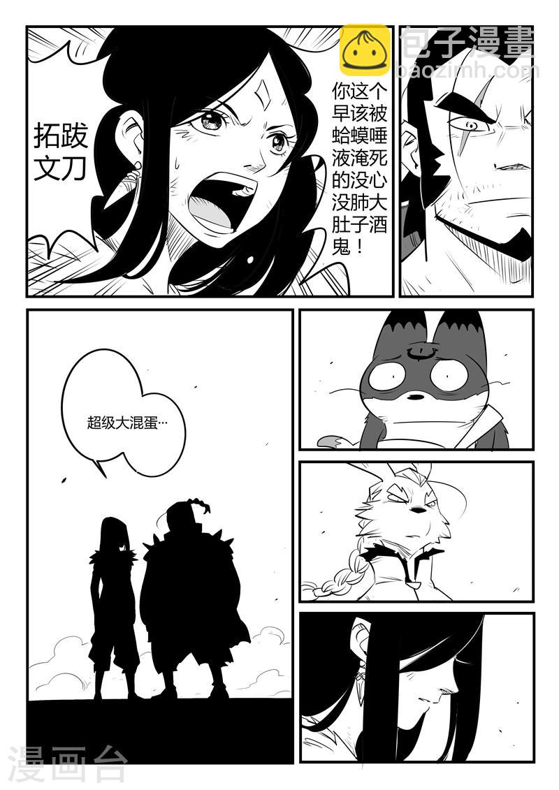 影子貓 - 第107話 文刀的抉擇 - 4