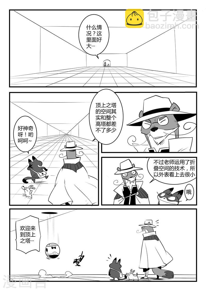 影子貓 - 第109話 頂上之塔 - 2