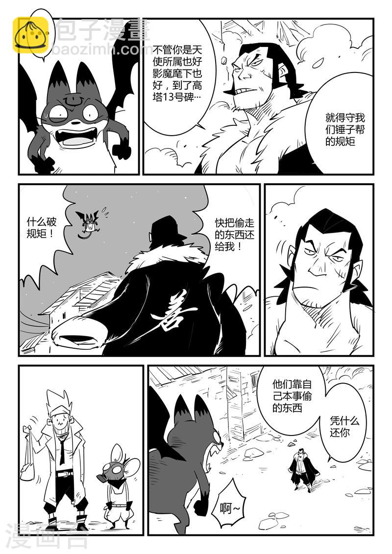 影子貓 - 第111話 善良的伍德 - 1