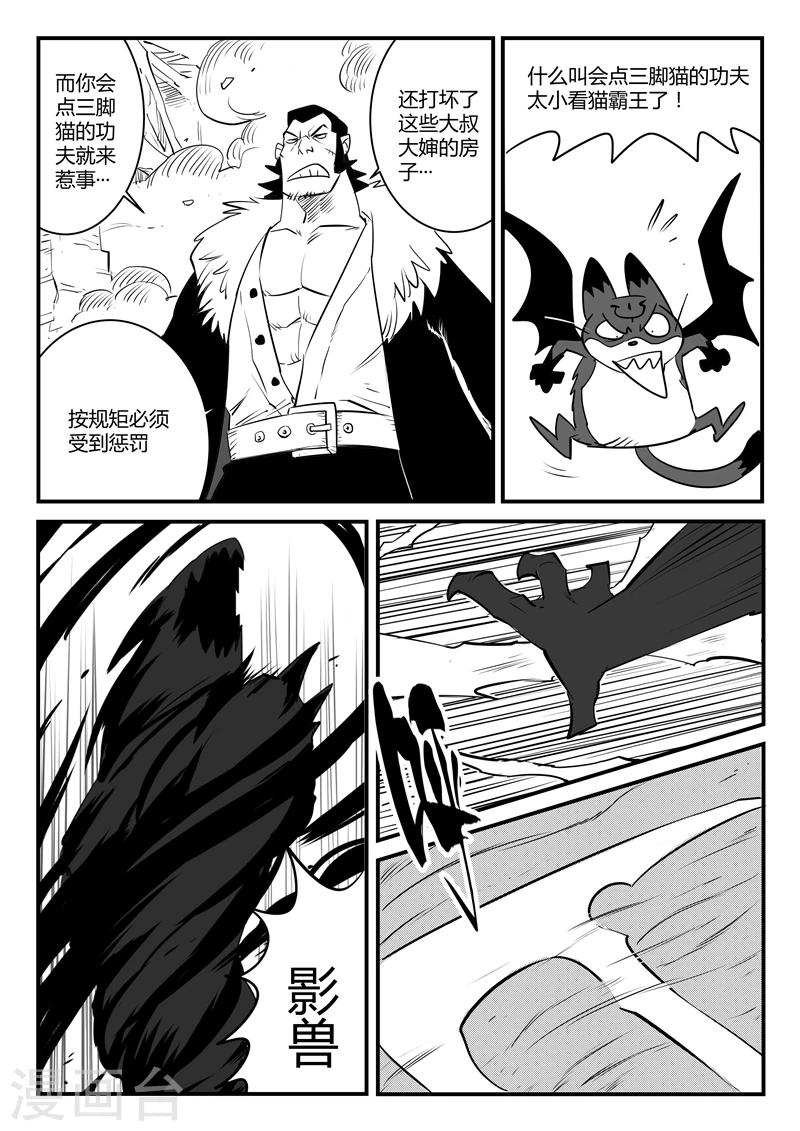 影子貓 - 第111話 善良的伍德 - 2