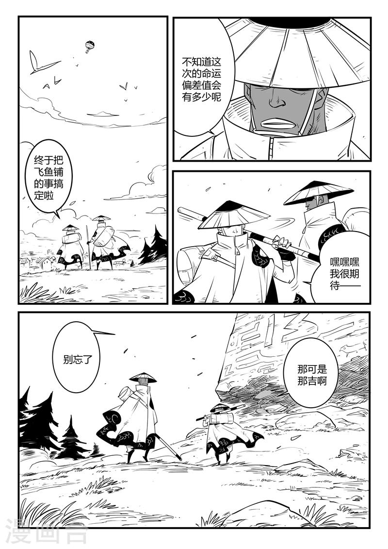 影子貓 - 第113話 神秘推銷員 - 1