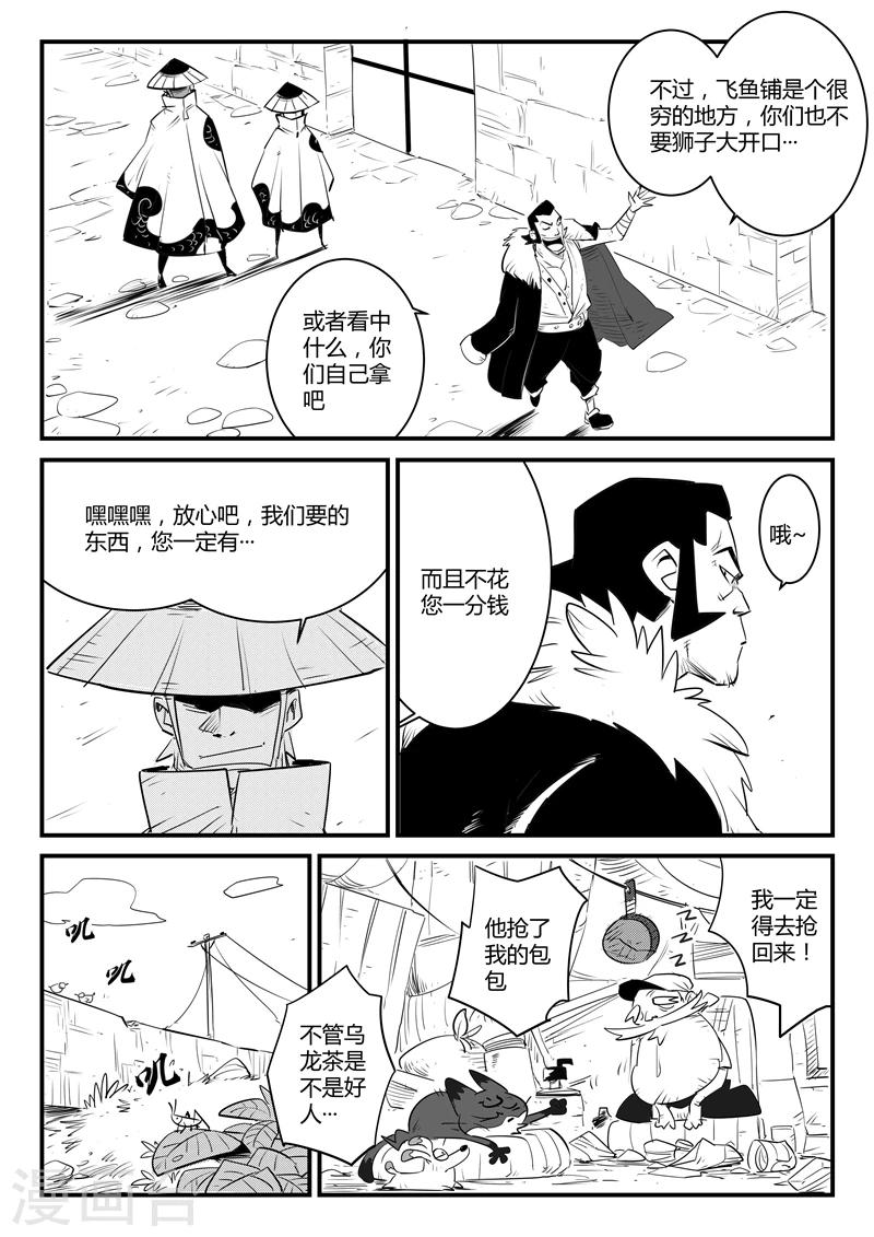 影子貓 - 第113話 神秘推銷員 - 3