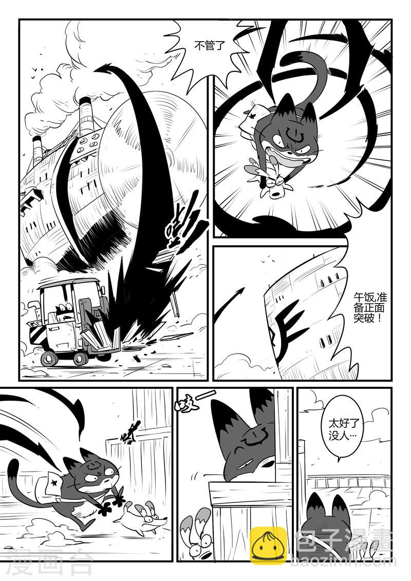 影子貓 - 第115話 那吉的新計劃 - 1