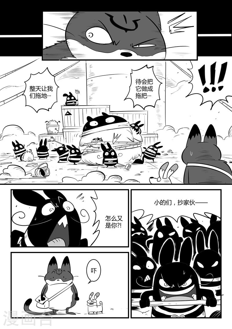 影子貓 - 第115話 那吉的新計劃 - 2